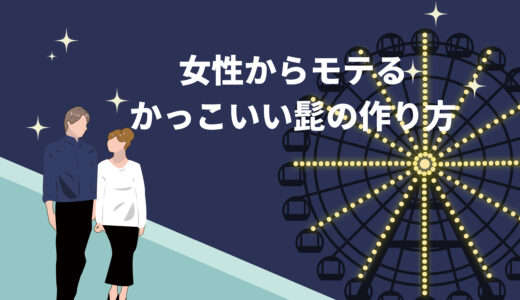 保護中: 女性からモテる！かっこいい髭の作り方はコレ！