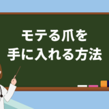 モテる男性の秘訣は爪にある！モテる爪を手に入れる方法をご紹介