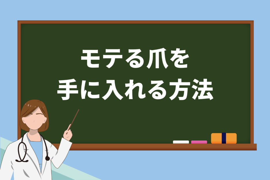 モテる男性の秘訣は爪にある！モテる爪を手に入れる方法をご紹介