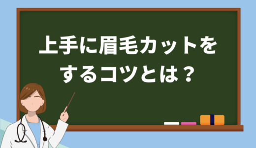 保護中: モテるメンズ眉毛を作るカットのやり方はこれ！必ず守りたい4つのコツとは？