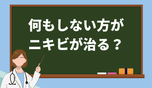 保護中: 男性は何もしない方がニキビが治るって本当？真実を徹底解剖